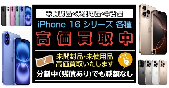 携帯買取専門店 愛媛県松山市でiPhone・iPad・スマホ
